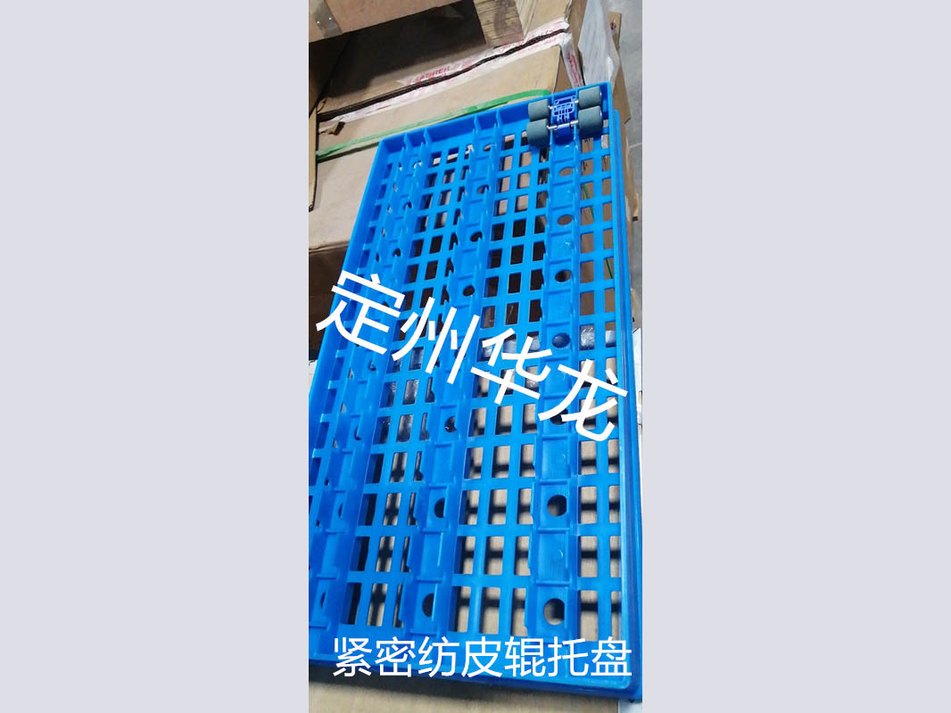 緊密紡塑料皮輥盤(pán)